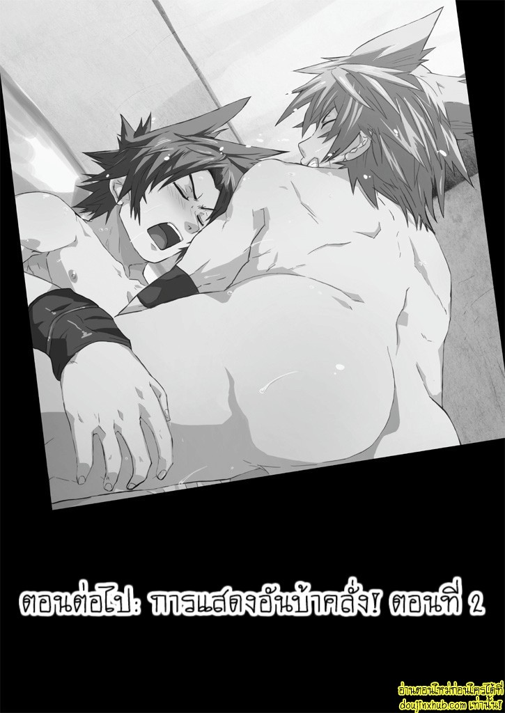 การแสดงอันบ้าคลั่ง-23